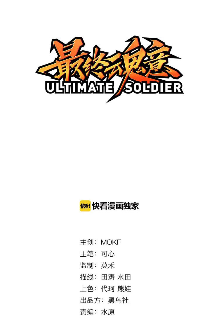 Ultimate Soldier Chapter 04 Gambar 2